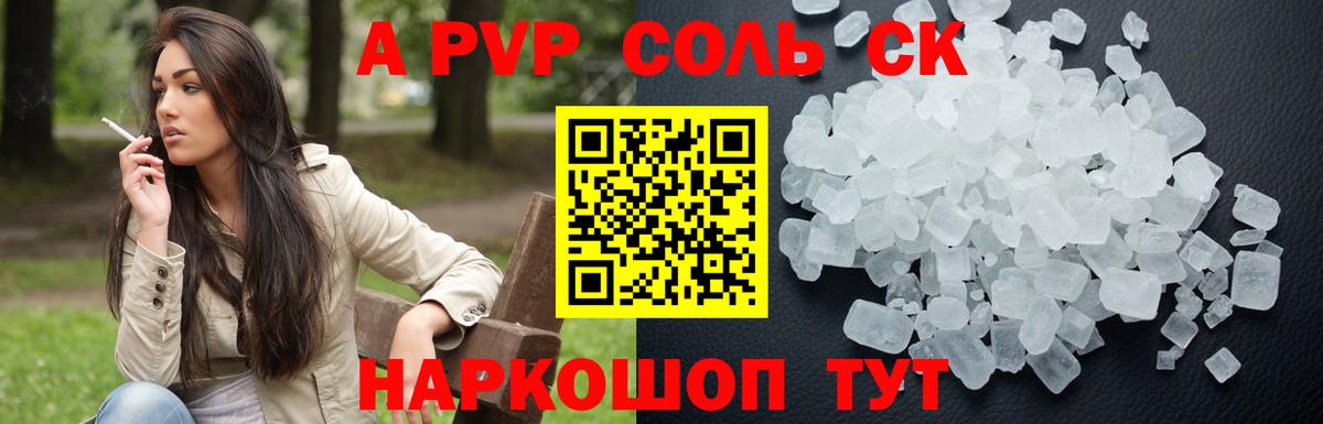 Alpha-PVP крисы CK Усть-Илимск