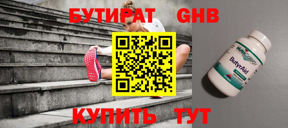 БУТИРАТ  Вход с VPN  Усть-Илимск  Бутират жидкий экстази 