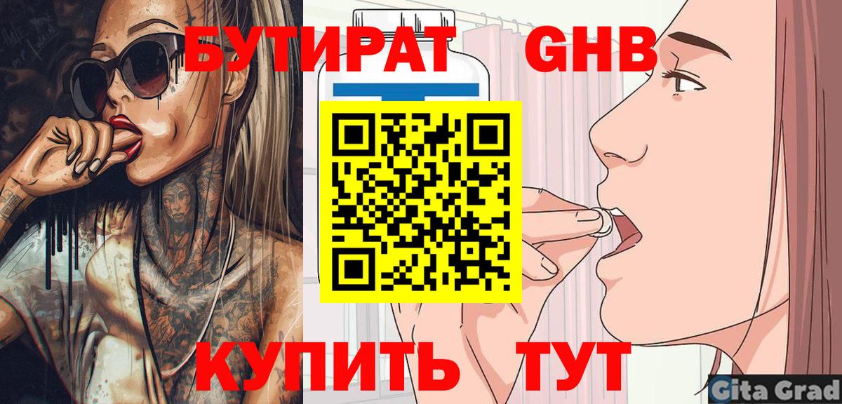 Бутират оксибутират Усть-Илимск