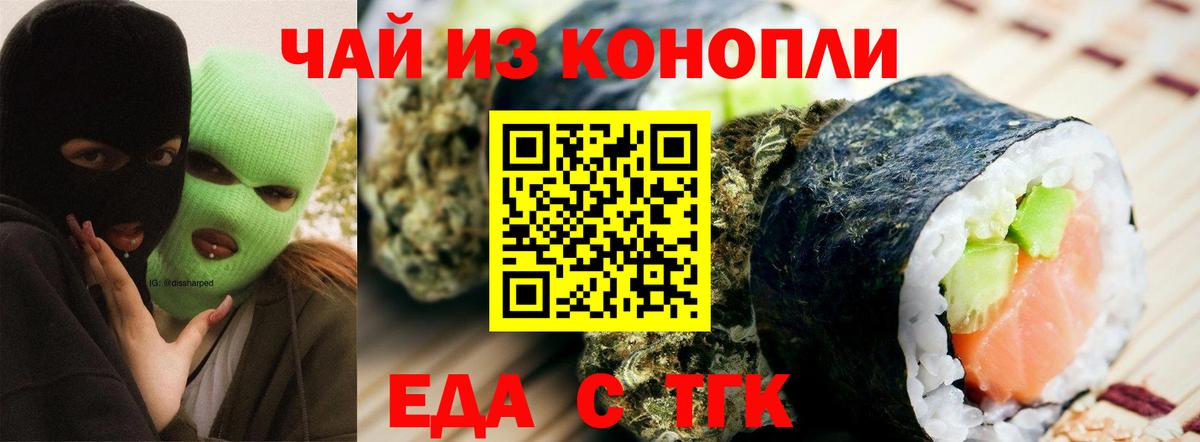 Еда ТГК конопля  Вход с VPN  Усть-Илимск 