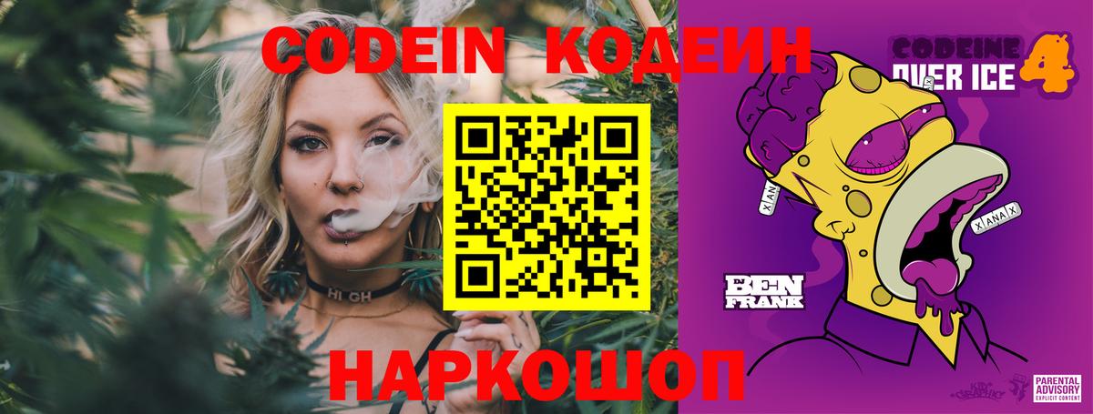 Усть-Илимск  Codein Purple Drank  Codein Purple Drank  Вход с VPN 