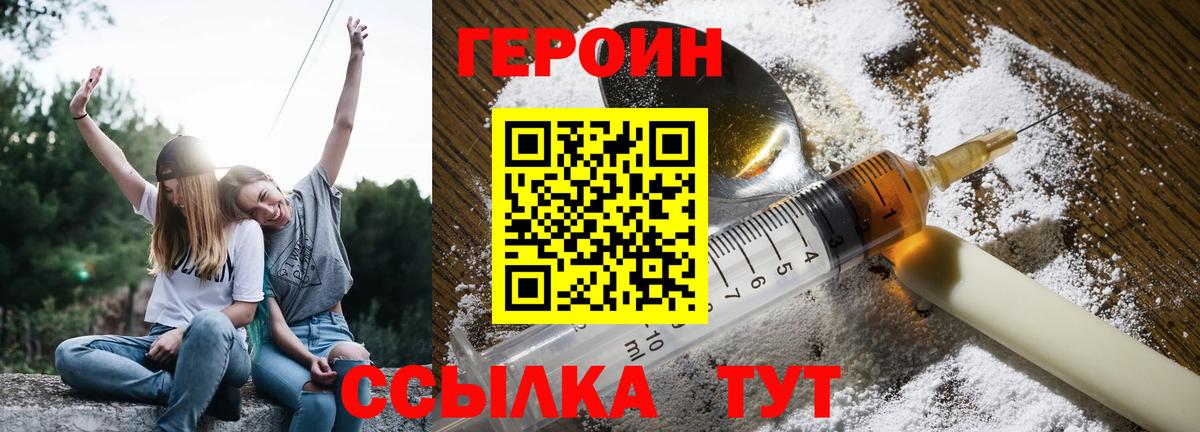 Усть-Илимск  ГЕРОИН хмурый  Вход с VPN 