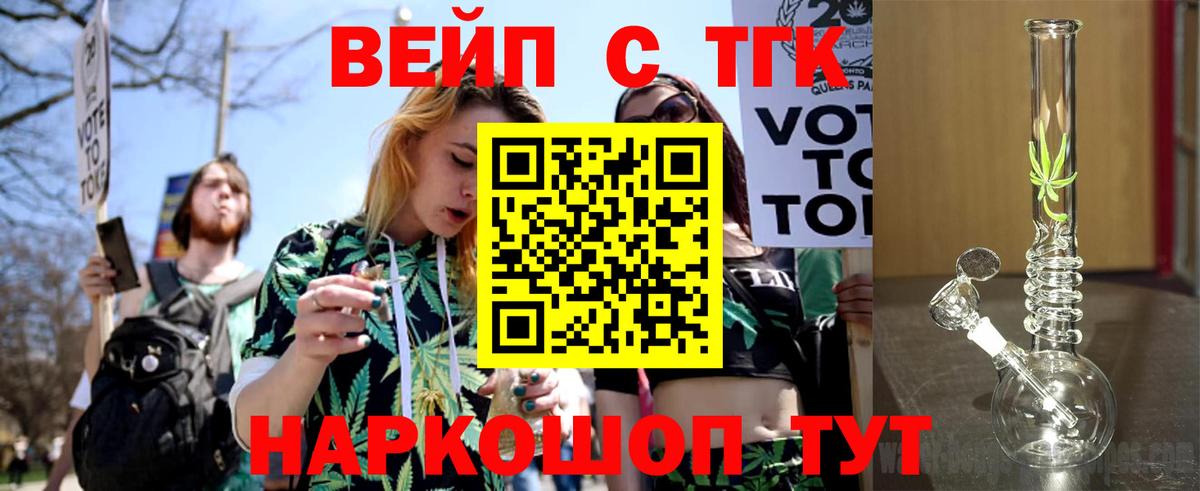наркошоп  Дистиллят ТГК концентрат  Дистиллят ТГК вейп  Вход с VPN  Усть-Илимск 